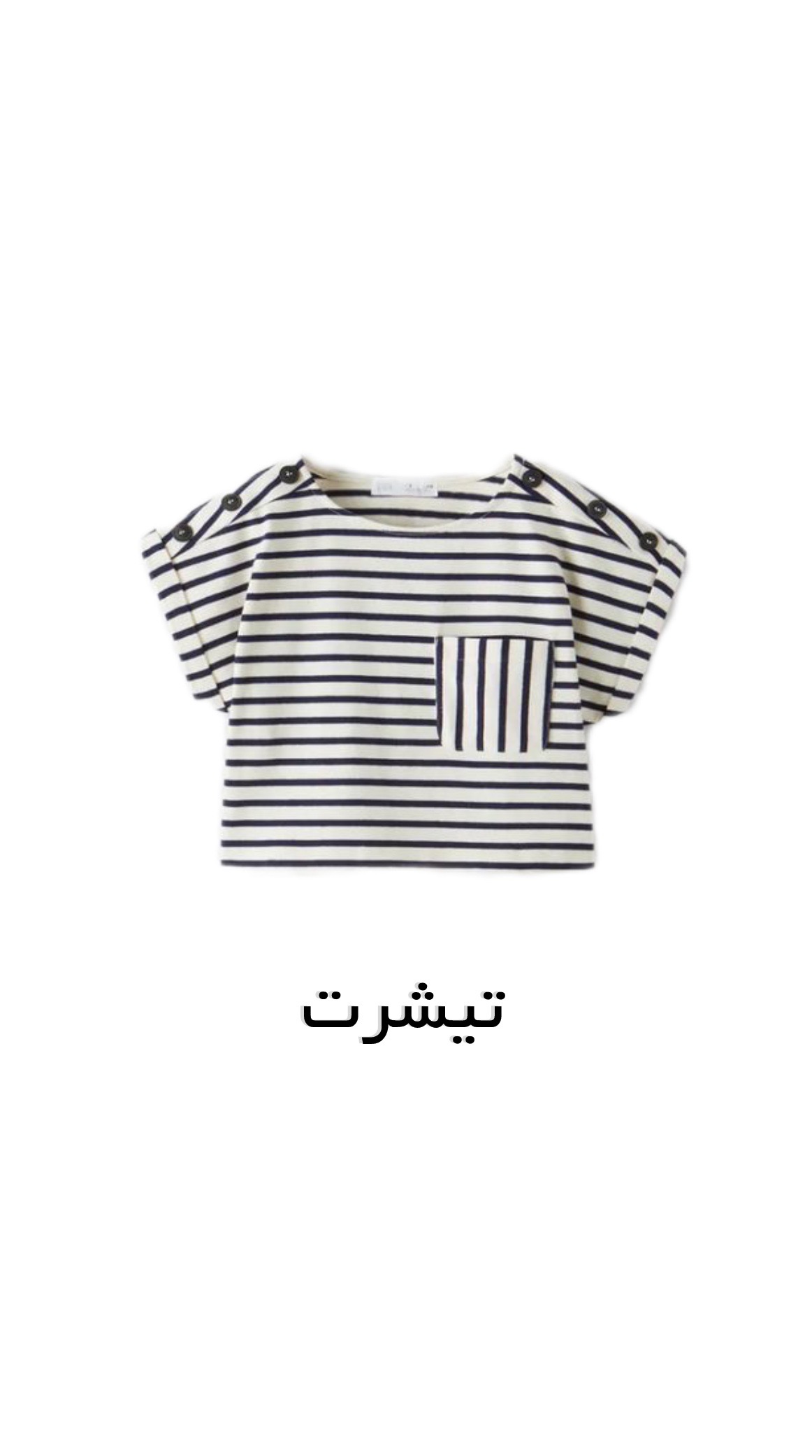 تیشرت و بلوز